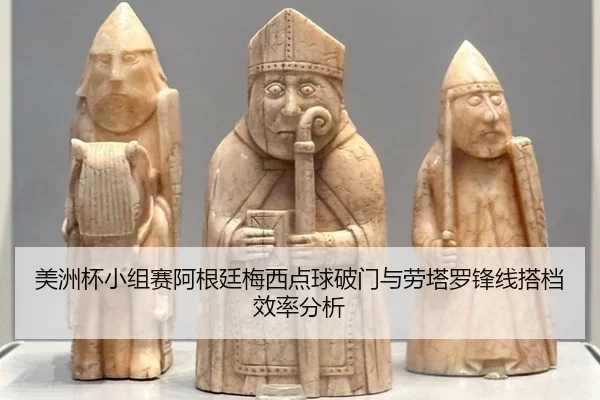 mei-zhou-bei-xiao-zu-sai-a-gen-ting-mei-xi-dian-qiu-po-men-yu-lao-ta-luo-feng-xian-da-dang-xiao-lv-fen-xi-2-193.jpg