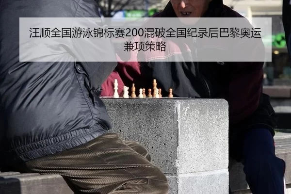 wang-shun-quan-guo-you-yong-jin-biao-sai-hun-po-quan-guo-ji-lu-hou-ba-li-ao-yun-jian-xiang-ce-lve-2-192.jpg